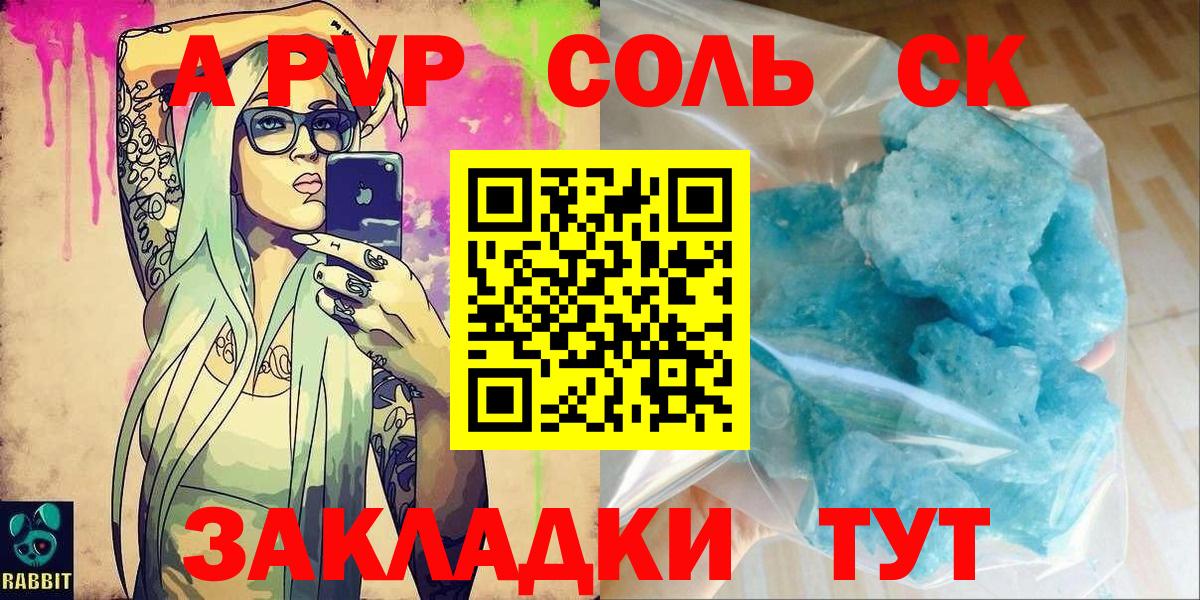 Альфа ПВП VHQ  Вход с VPN  Alfa_PVP  Зеленогорск  A PVP Соль 