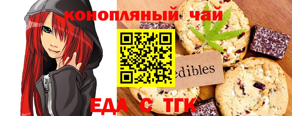 Зеленогорск  Печенье с ТГК конопля  Вход с VPN 