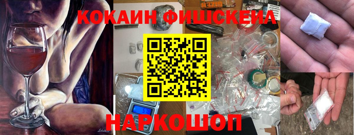 Cocaine FishScale  Вход с VPN  Cocaine  Зеленогорск  Cocaine 97% 