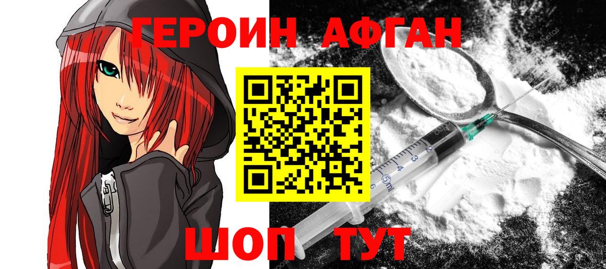Зеленогорск  ГЕРОИН Афган  Вход с VPN 