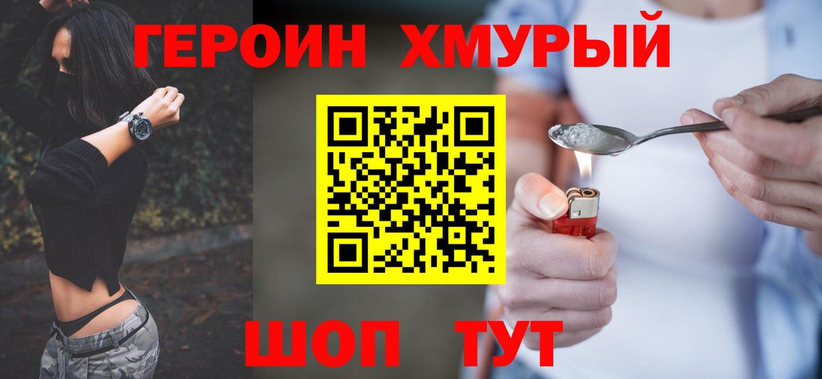 ГЕРОИН Heroin Зеленогорск