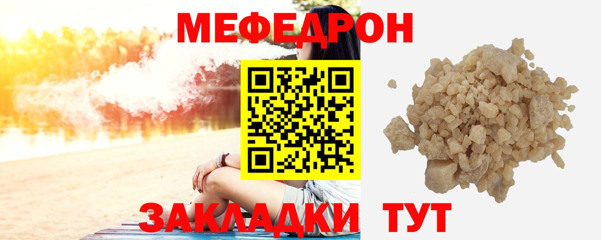 Мефедрон кристаллы Зеленогорск