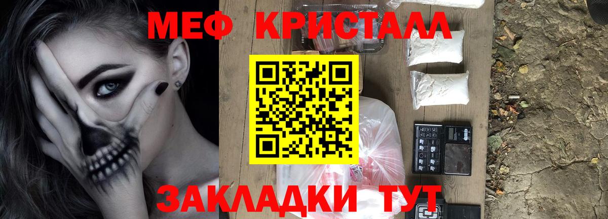 МЕФ кристаллы  Мефедрон  Вход с VPN  Зеленогорск  МЕФ кристаллы 