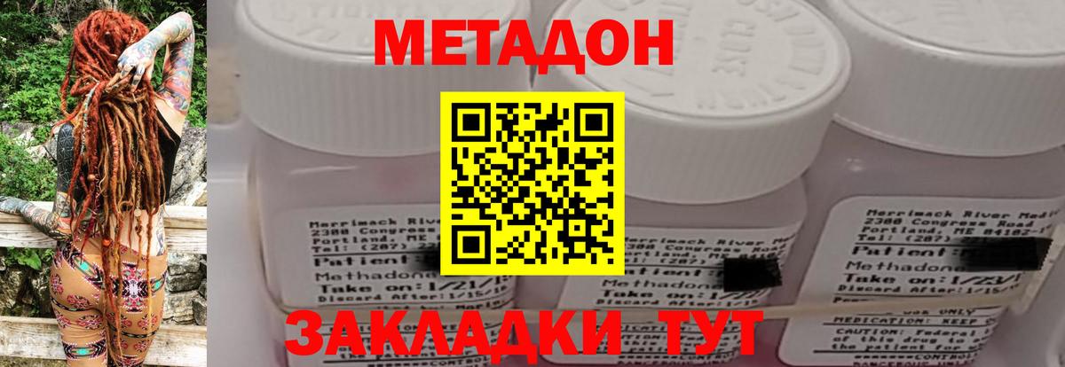 МЕТАДОН кристалл  Вход с VPN  МЕТАДОН белоснежный  Зеленогорск 