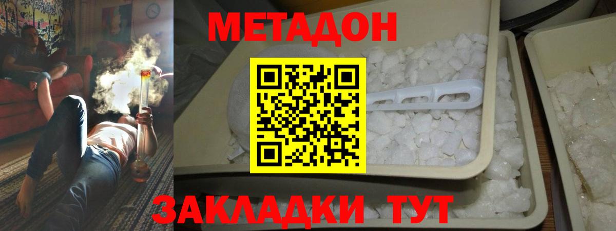 Метадон мёд Зеленогорск