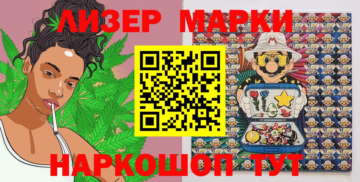 Марки 25I-NBOMe 1500мкг Зеленогорск