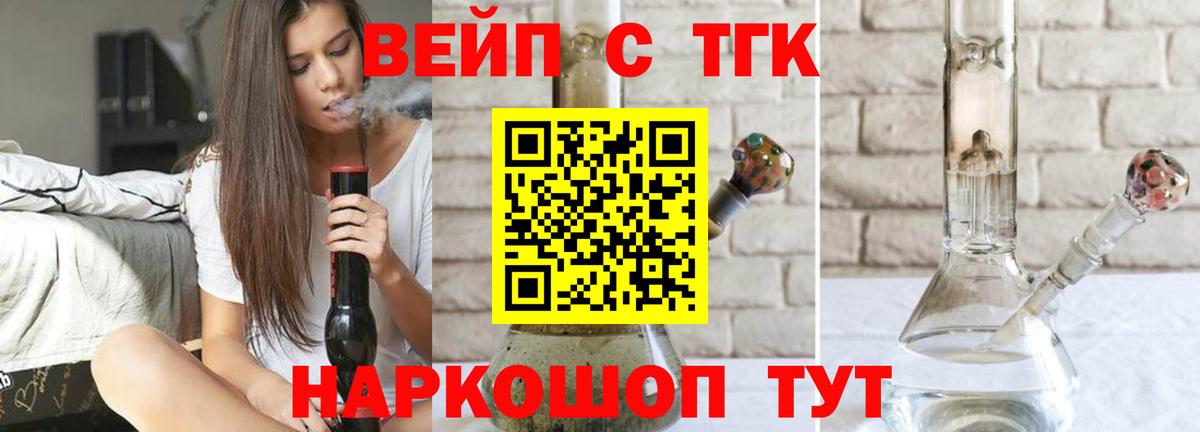Дистиллят ТГК вейп Зеленогорск